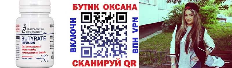 Бутират бутик  МЕГА как зайти  Нахабино 